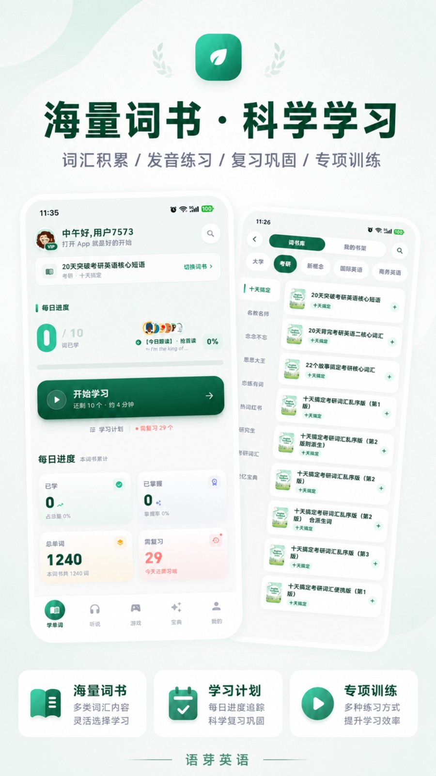 语芽英语
