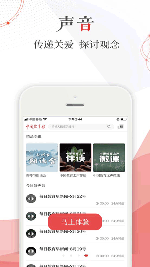 中国教育报