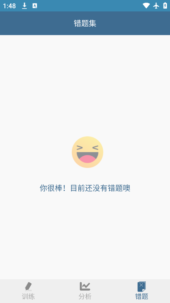 口算训练师