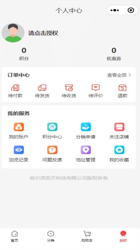 星集购