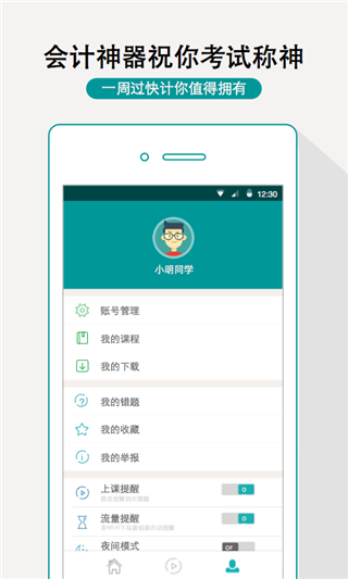 一周过会计