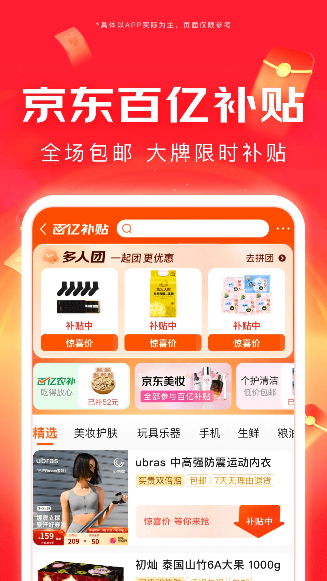 京东商城手机版