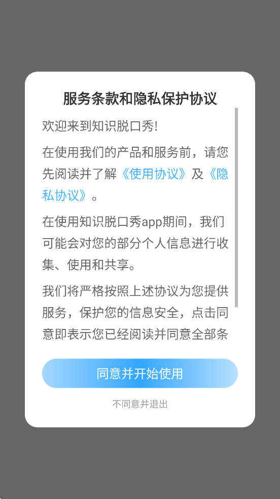知识脱口秀