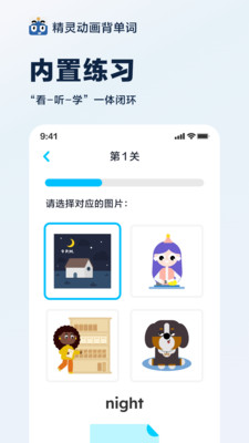 精灵动画背单词