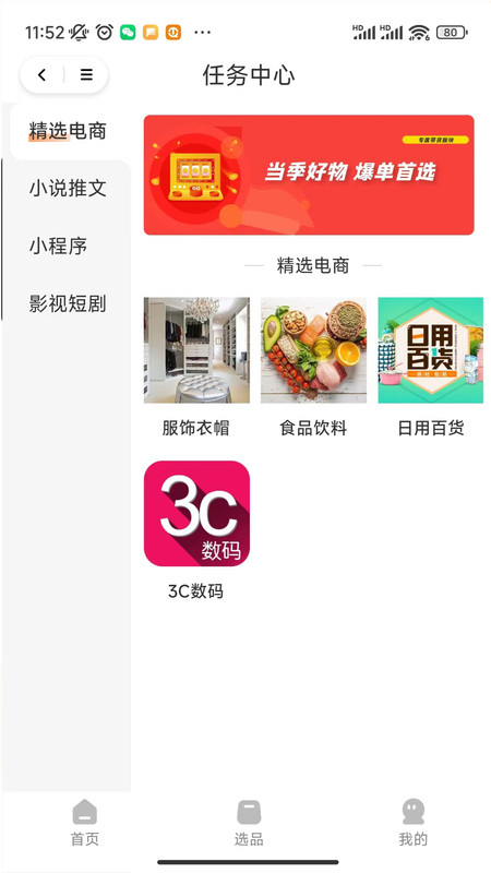 萤瓴优选软件版