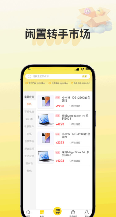 闲置转手市场