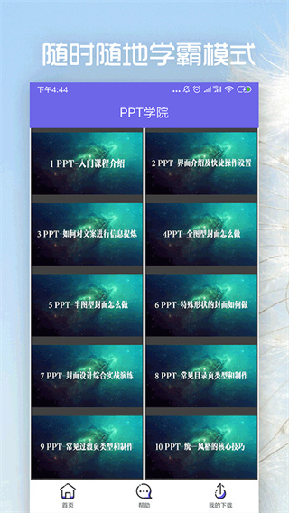 简易PPT制作