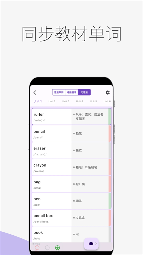 超级单词表免费版