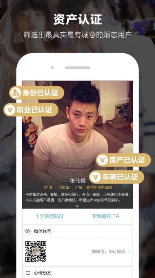 一伴婚恋相亲交友app最新版