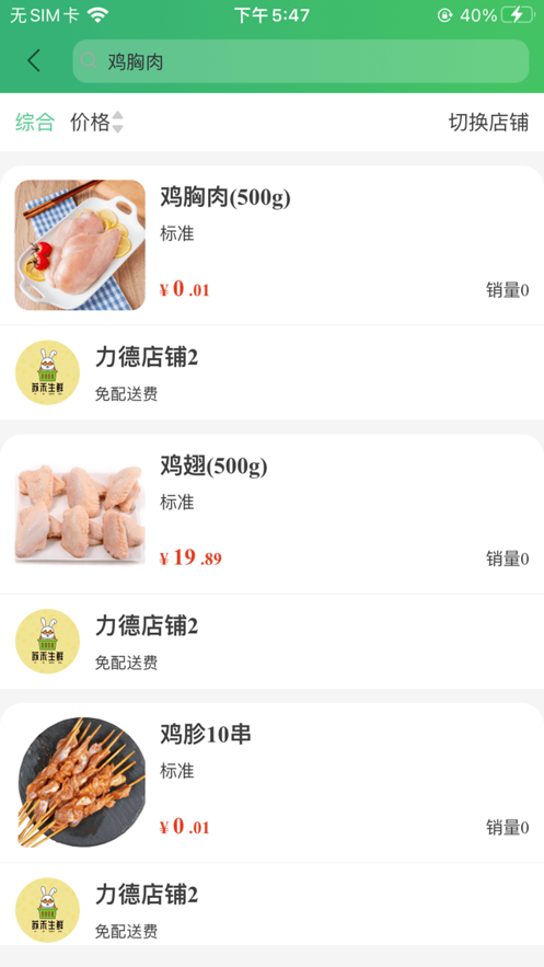 i买菜易软件最新版