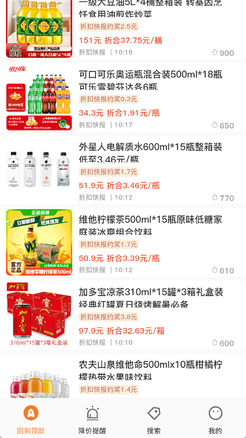 折扣快报
