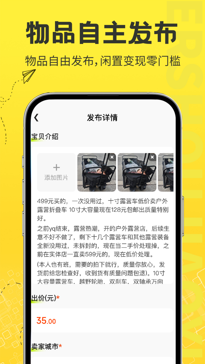 二手交易市场