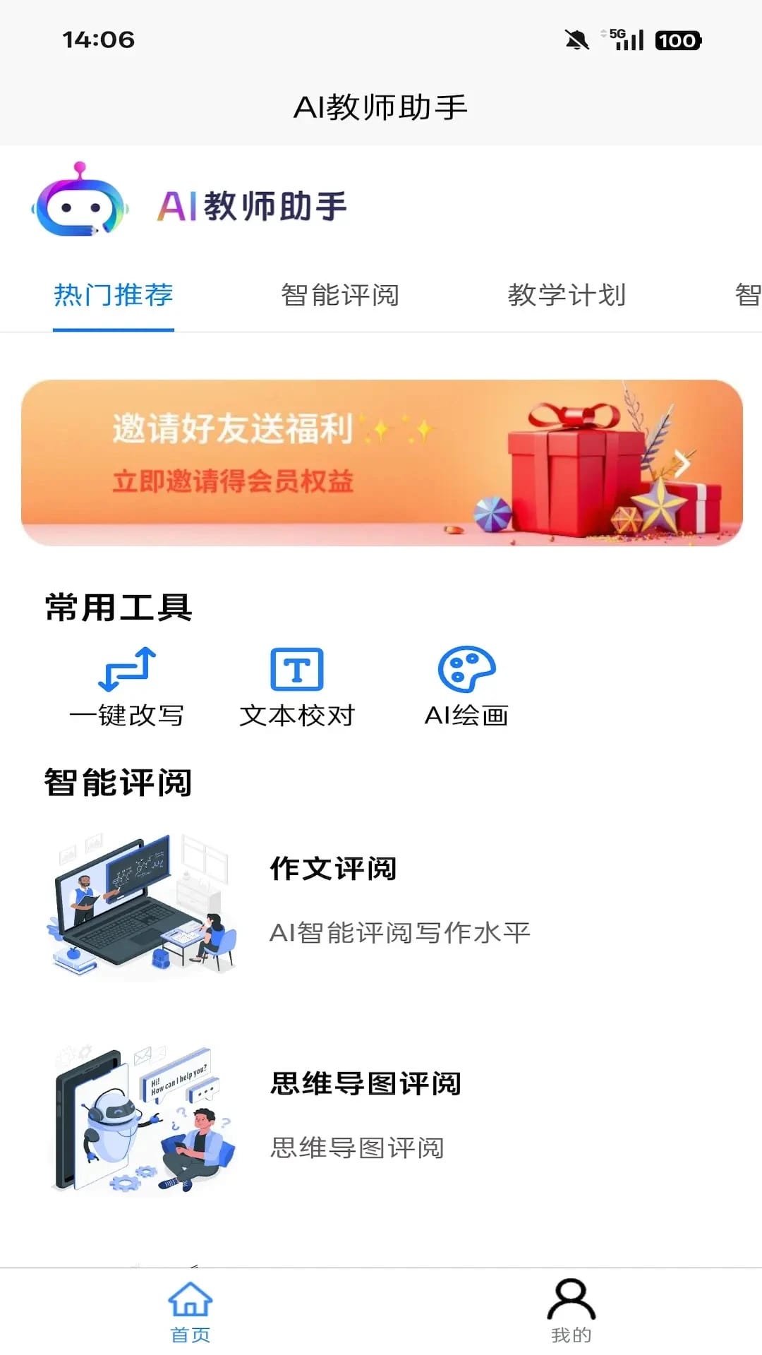 AI教师助手