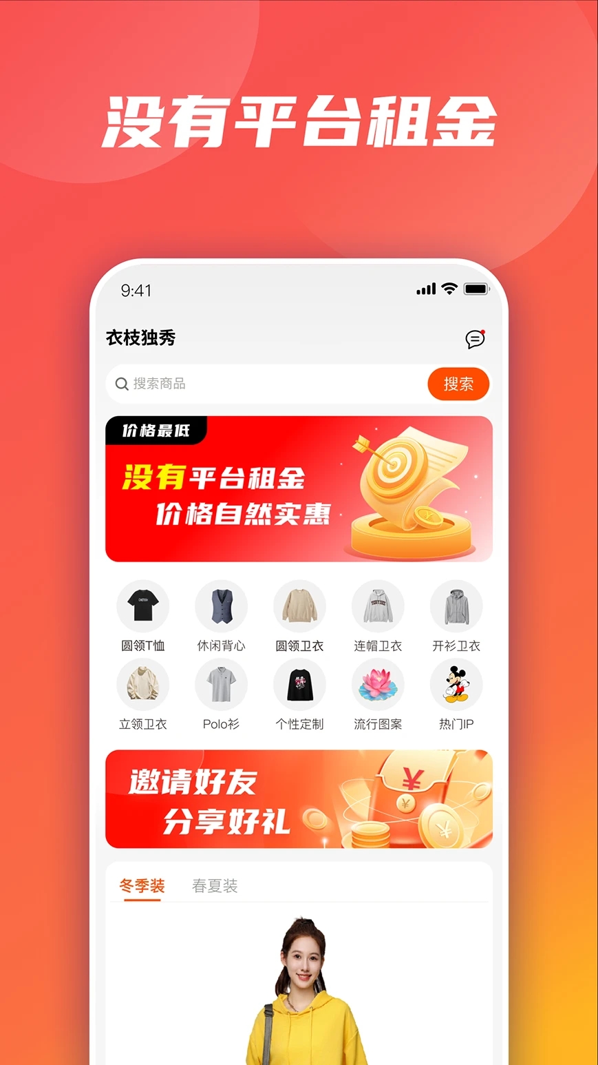 衣枝独秀软件最新版