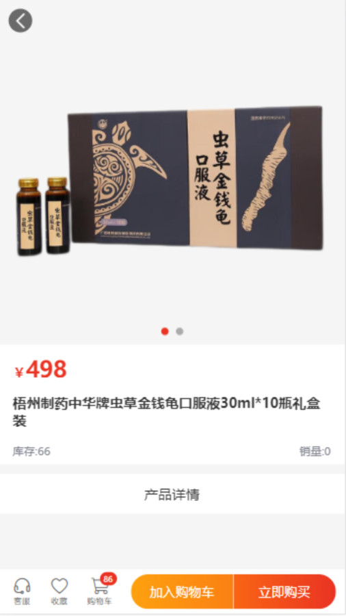 中恒医药B2B平台软件版