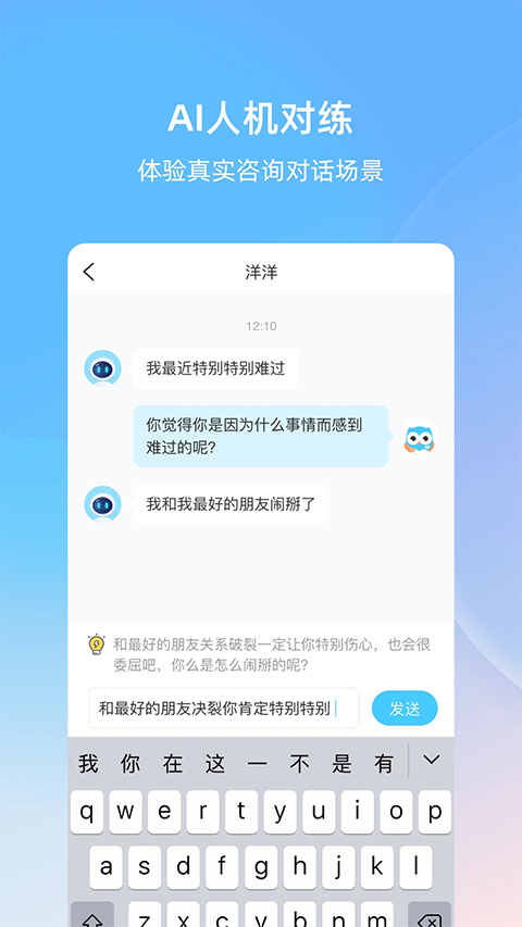 测测心理师