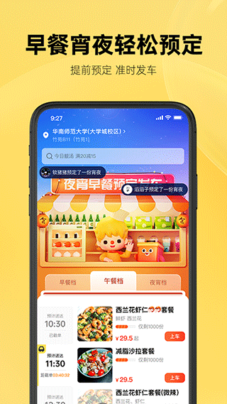 这位同学外卖