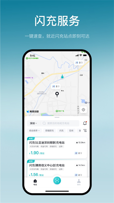 比亚迪闪充