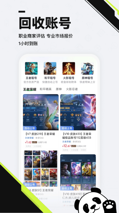 熊猫游戏交易