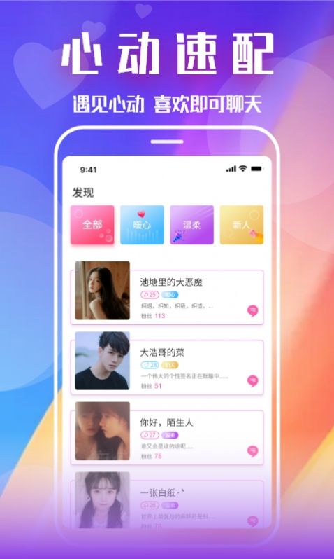 乡遇交友APP手机版