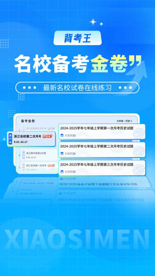 背考王小四门