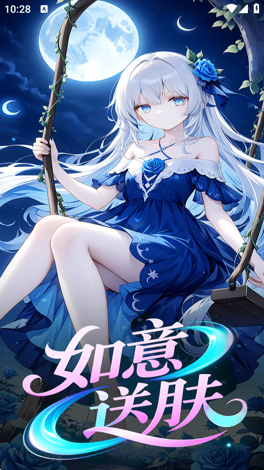 如意送肤