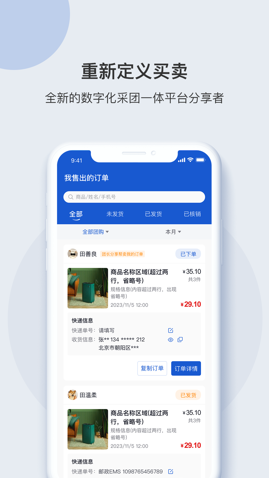 e采团