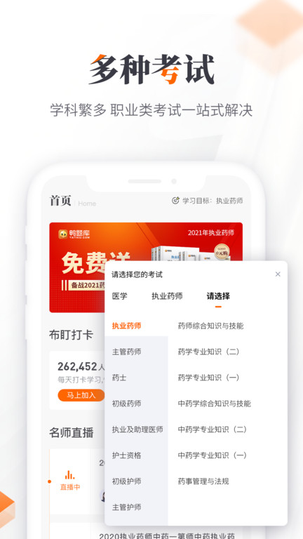鸭题库软件