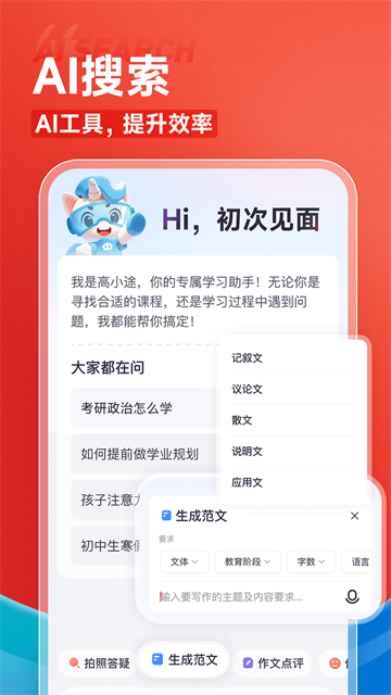 高途教育