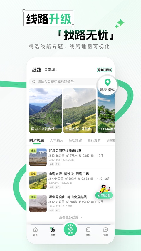 两步路