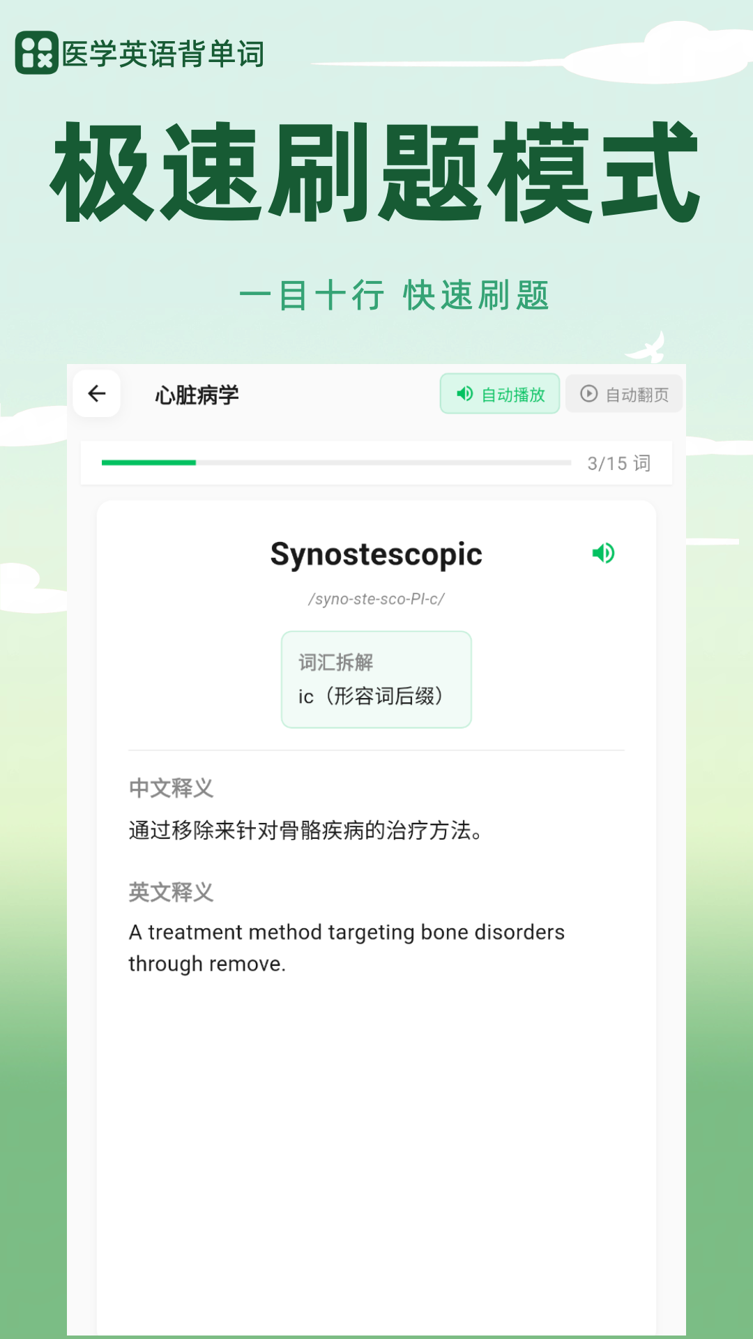 医学英语背单词