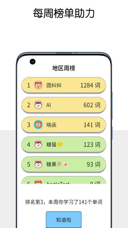 糖果背单词