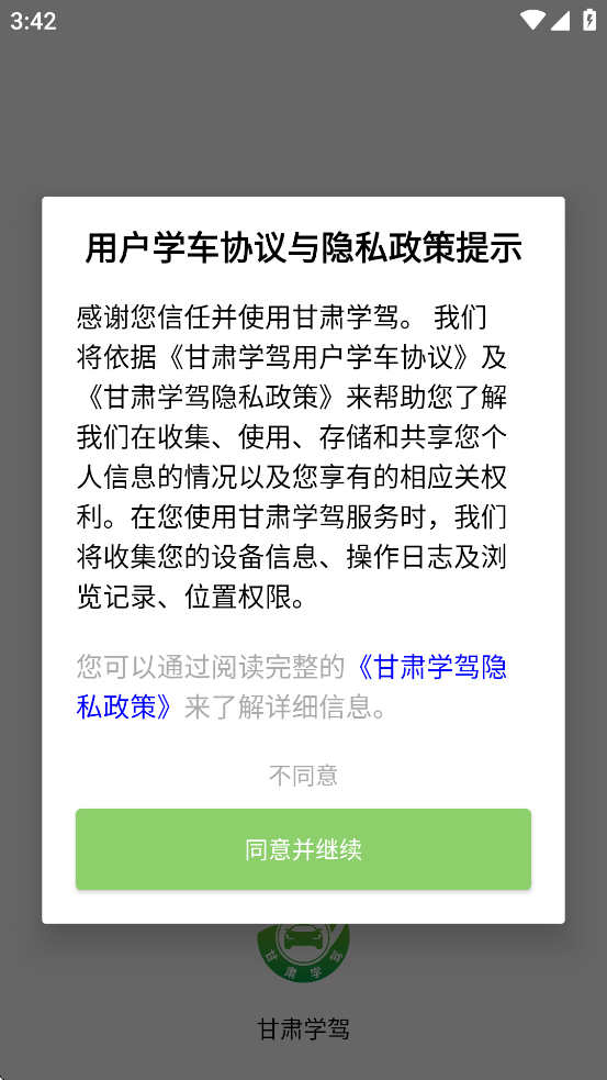 甘肃学驾