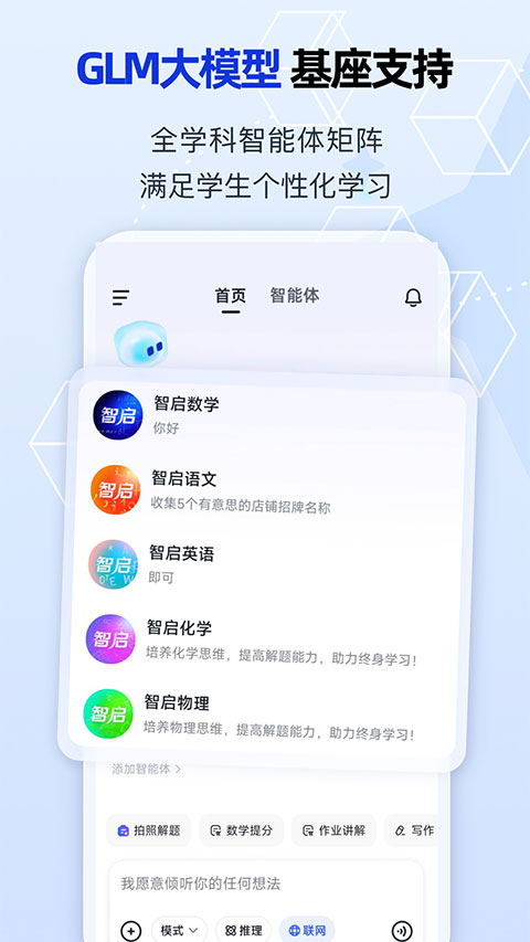 智启