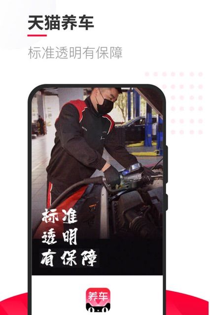 天猫养车APP客户端
