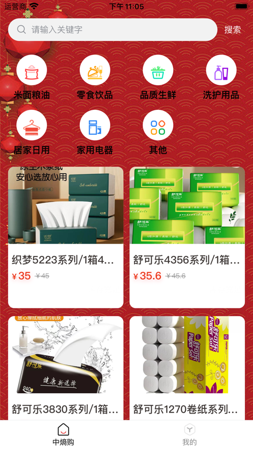 中熵云商城软件版