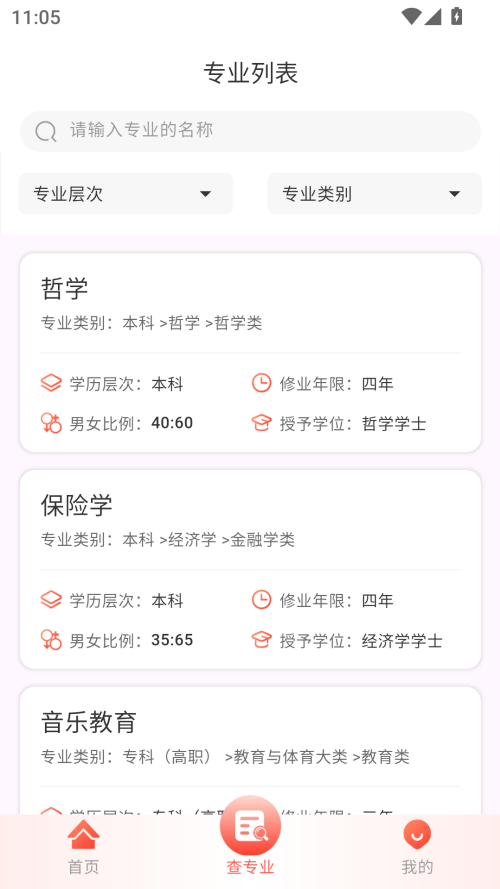 高考填报志愿专业指导