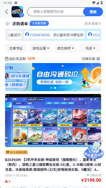 创游游戏交易平台