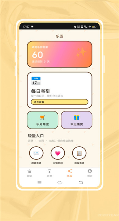 班级宠物积分