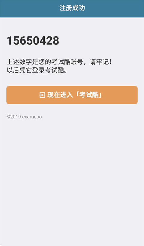 考试酷