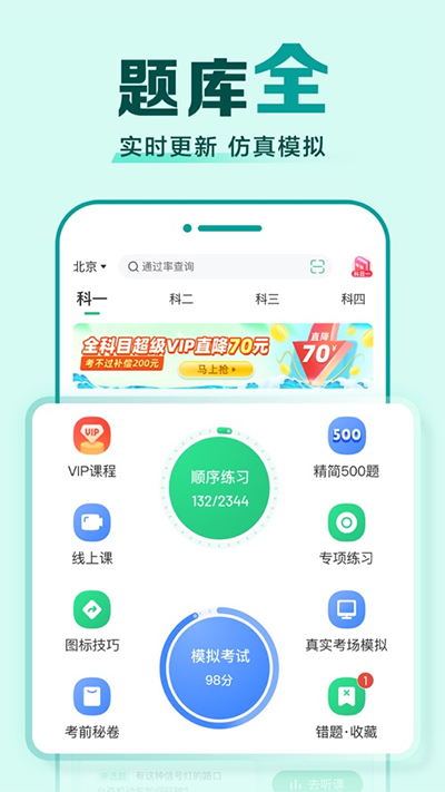 驾校一点通科目一