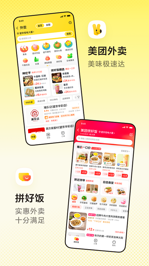 美团买药