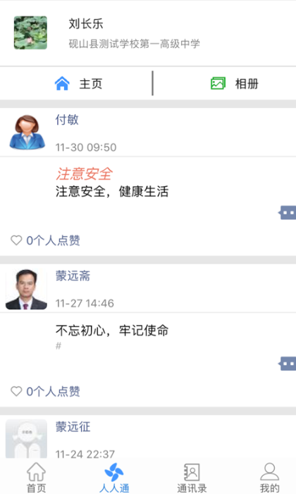 文山智慧教育
