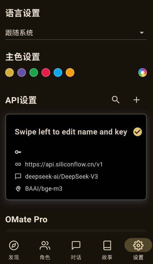 OMate聊天软件