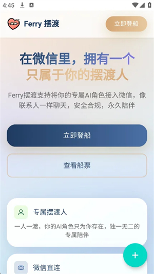 Ferry摆渡AI聊天