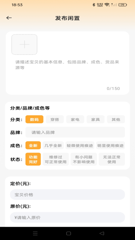 闲置二手市场