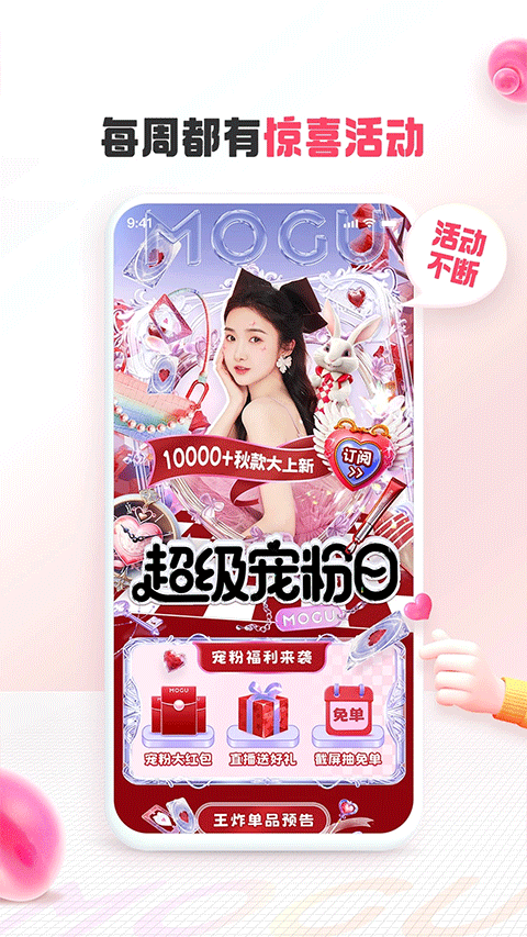 蘑菇街手机版