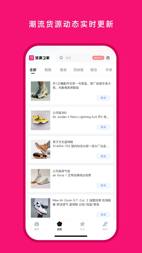 货源之家