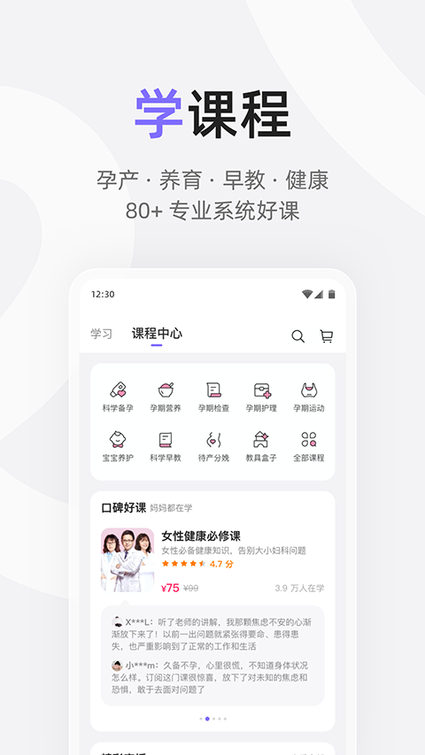 丁香妈妈软件