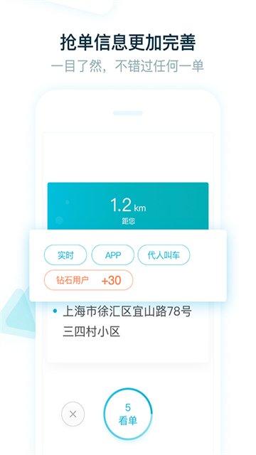 大众出行司机端